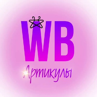 Логотип wbarticul