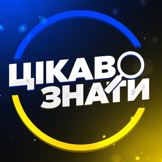 Логотип канала tsikavo_znatyy