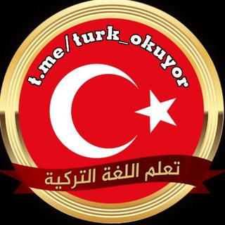 Логотип канала turk_okuyor