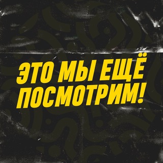 Логотип канала etomiposmotr_chat