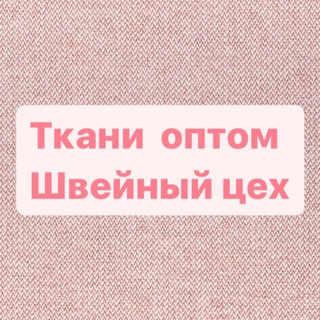 Логотип канала tkani_sew