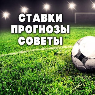 Логотип канала stavki_sports_vip