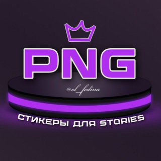 Логотип канала png_stikerss