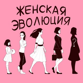 Логотип канала womanevolution