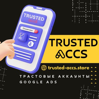 Логотип канала trustedaccs