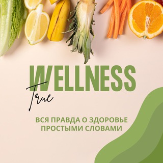 Логотип wellnesstrue