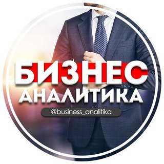 Логотип канала business_analitika