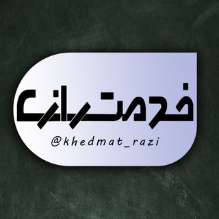 Логотип khedmat_razi