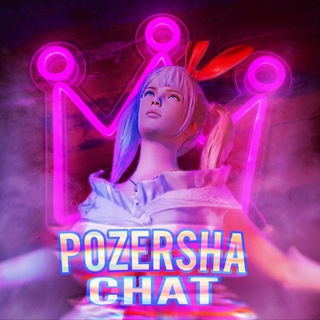 Логотип канала pozershachat