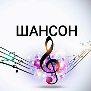 Логотип канала chanson555