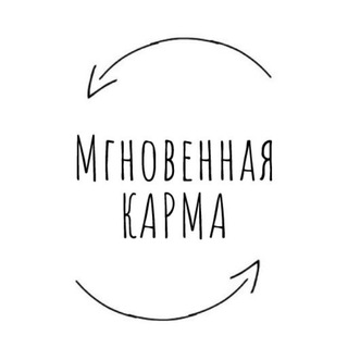 Логотип канала mgnovennaya_karma