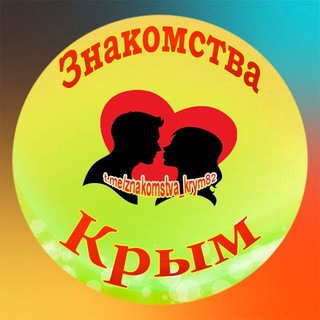 Логотип канала znakomstva_krym82