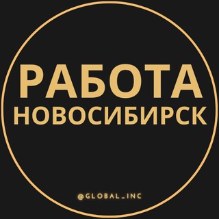 Логотип канала rabota_novosibirsxv