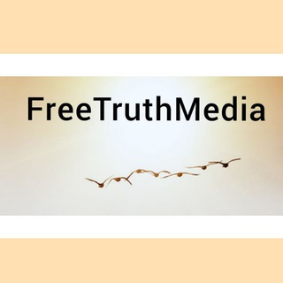 Логотип канала freetruthmedia