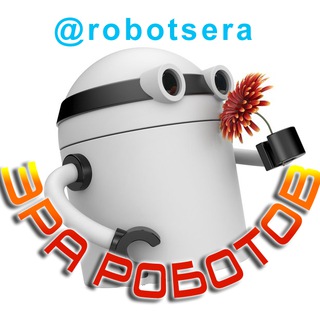 Логотип канала robotsera