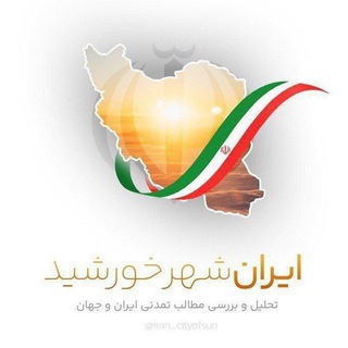 Логотип канала iran_cityofsun