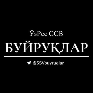 Логотип канала ssvbuyruqlar