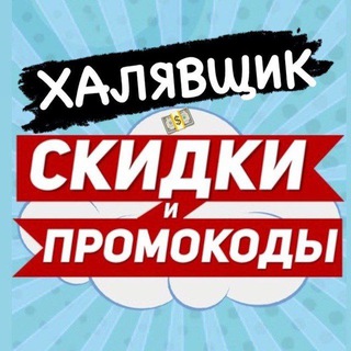 Логотип канала promokodskidkafan3