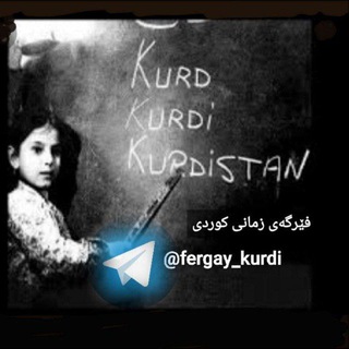 Логотип fergay_kurdi