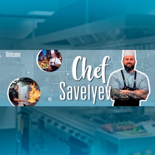 Логотип канала chefsavelyev8