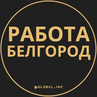 Логотип канала rabota_belgorodq