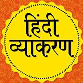 Логотип канала Hindi_vyakaran_Grammar_CTET_Quiz