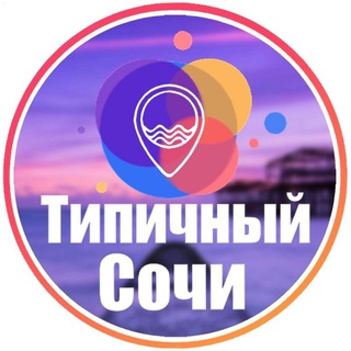 Логотип канала sochi_tipichniy