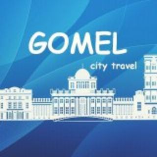 Логотип канала gomelcitytravel