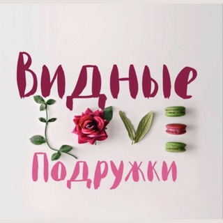 Логотип канала vidnoe_podrugi