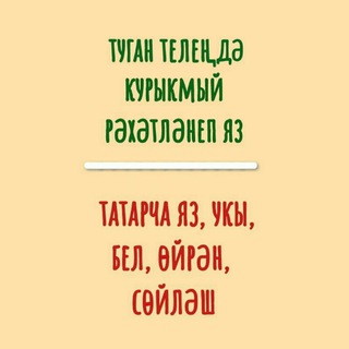 Логотип канала tatarskiyslovar