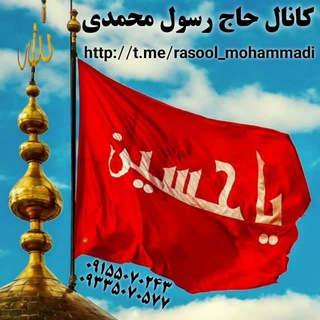 Логотип канала rasool_mohammadi