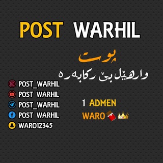 Логотип post_warhil