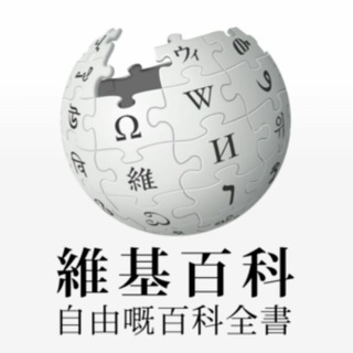 Логотип wikipedia_yue