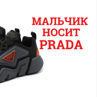 Логотип канала boywearsprada