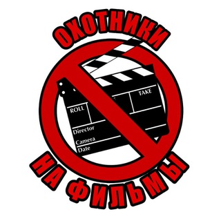 Логотип канала ohotniki_na_filmi