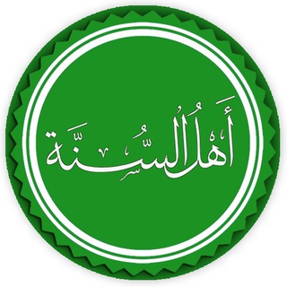 Логотип канала ahl_al_sunnah