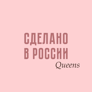 Логотип канала madeinrussiaqueens