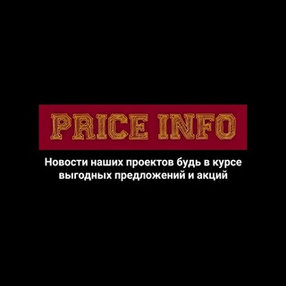 Логотип канала price_info1