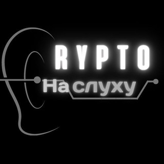 Логотип канала na_sluhy