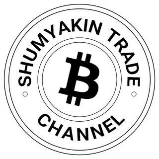 Логотип канала ShumyakinTrade