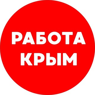 Логотип канала rabota_krym3