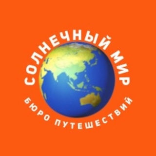 Логотип канала solarworld_travel