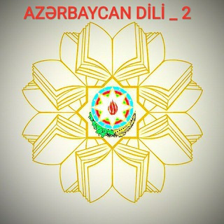 Логотип azerbaycan_dili_2