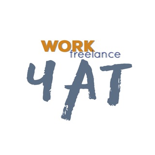 Логотип канала workfreelance_pro