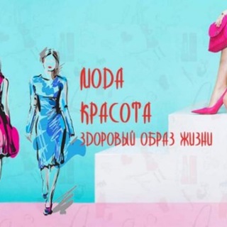 Логотип канала krasota_zdorovea_moda