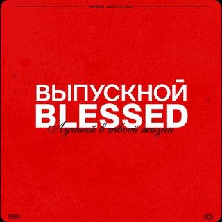 Логотип канала blessedevents