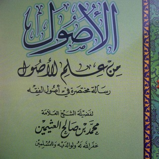 Логотип канала kitab_al_ushulmin_ilmi_al_ushul