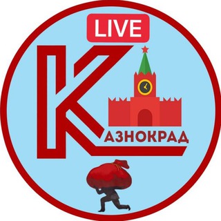 Логотип канала kaznokrad_live