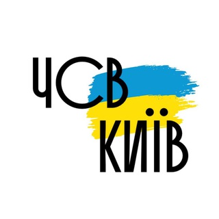 Логотип канала chsv_kyiv