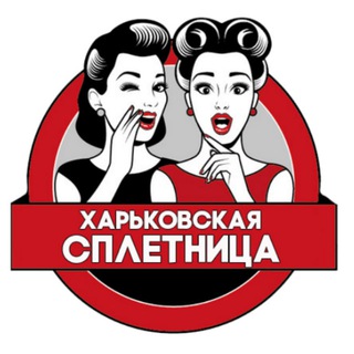 Логотип канала spletni_kharkova